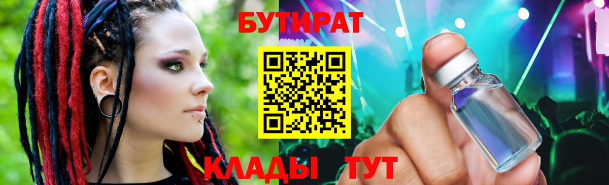 БУТИРАТ BDO Бийск