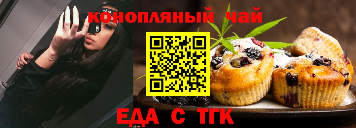 Еда ТГК конопля  Вход с VPN  Бийск 