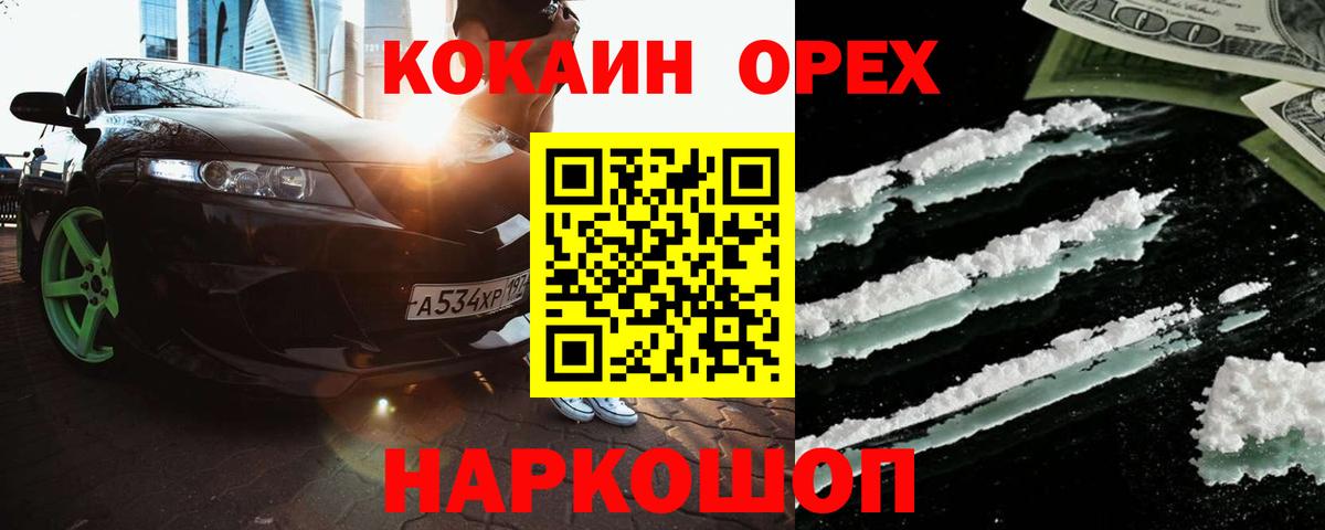 КОКАИН Эквадор  КОКАИН 97%  Cocaine  Вход с VPN  Бийск 