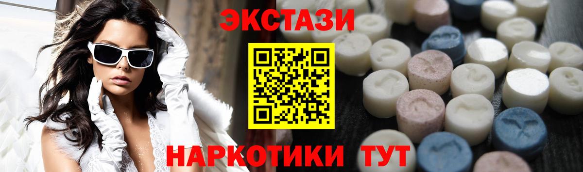 ЭКСТАЗИ 250 мг Бийск