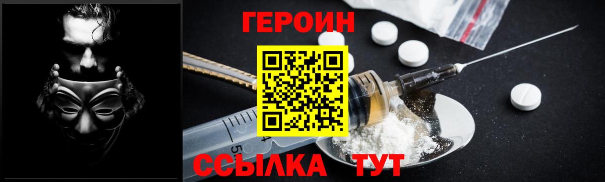 ГЕРОИН хмурый Бийск