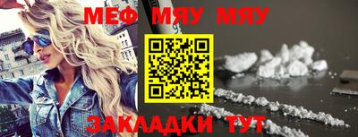 мяу мяу кристалл Волжск