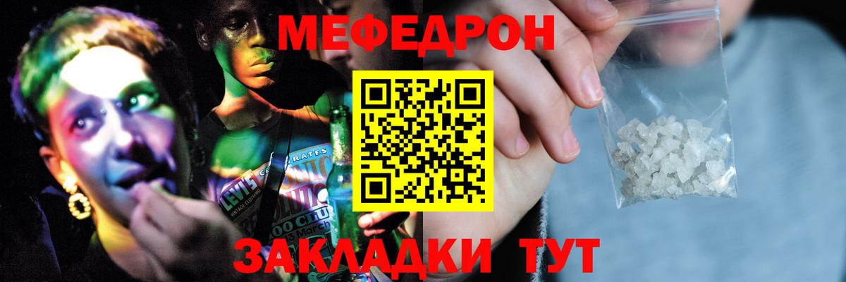 Меф  Вход с VPN  закладка  Мефедрон кристаллы  Бийск 