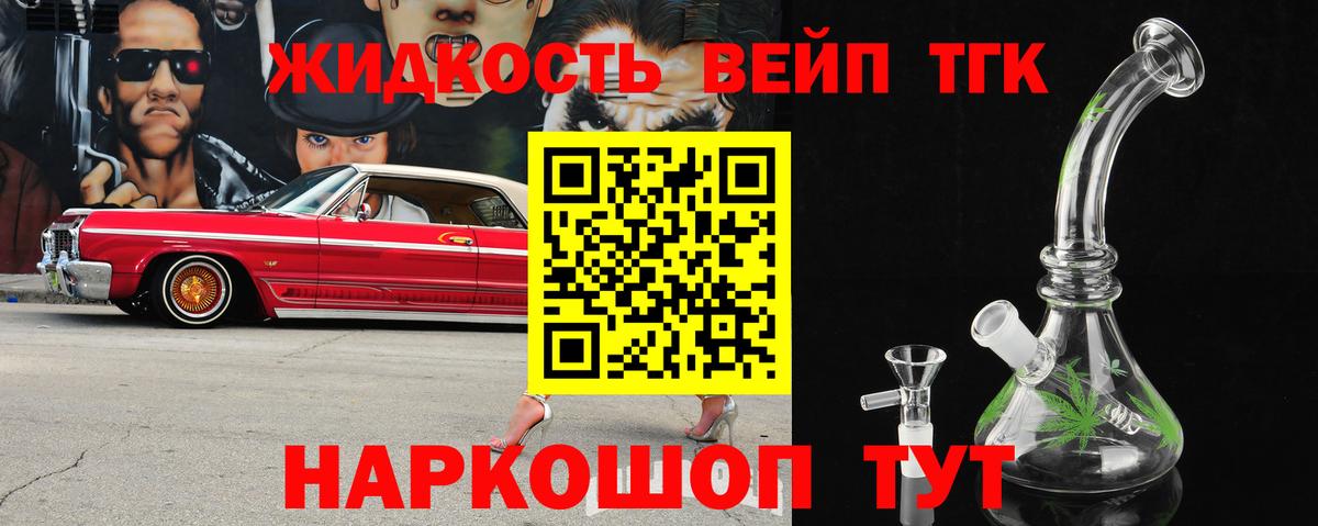 ТГК жижа  Вход с VPN  Бийск 